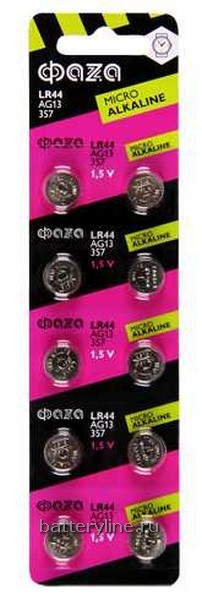 Батарейка часовая G13 ФАЗА (LR44/LR1154/357/A76)(11.6x5.4) BL10 (10/200) Батарейка часовая G13 ФАЗА (LR44/LR1154/357/A76)(11.6x5.4) BL10 (10/200)