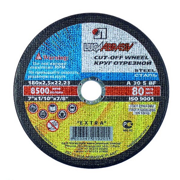 Диск отрезной по металлу 230х1.8x22мм ЛугаАбразив [42-6-233] 292501