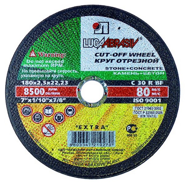Диск отрезной по камню 230х2.5x22мм ЛугаАбразив [42-7-230] 221563