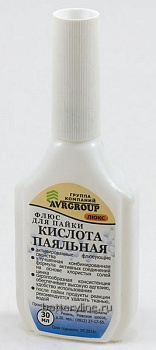 Паяльный Флюс-люкс Паяльная кислота повышенная активность 30мл пластик с капельницей