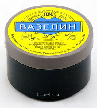 Вазелин 20гр