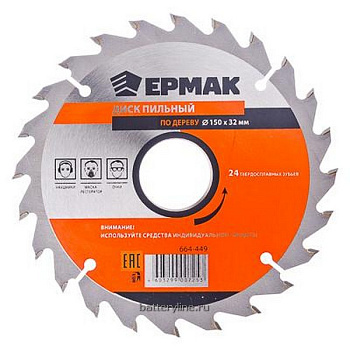 Диск пильный по дереву 150х32х24Т ЕРМАК [664-449]